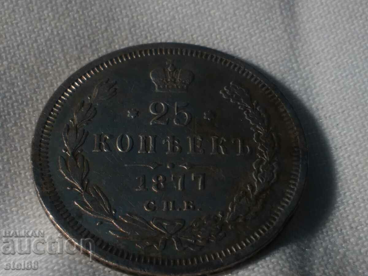25 kopecks 1877 with price 100.00 BGN | € 51.13 25 kopecks 1877 with price 100.00 BGN | € 51.13