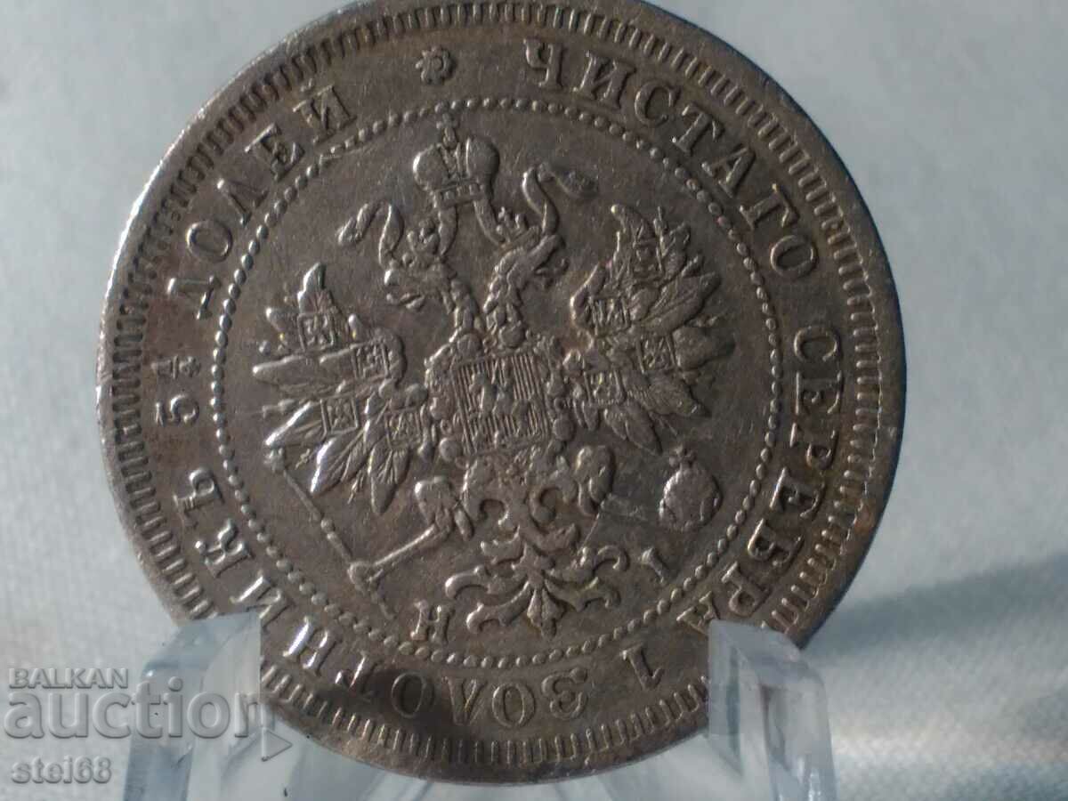 Auction 25 kopecks 1877 Auction 25 kopecks 1877