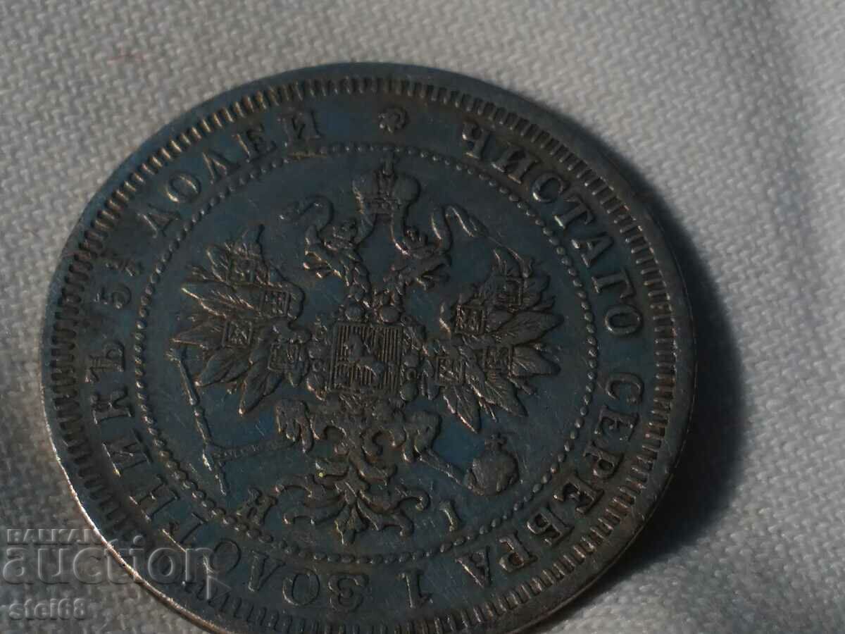 Delivery of 25 kopecks 1877 Delivery of 25 kopecks 1877