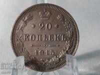 20 kopecks 1915
