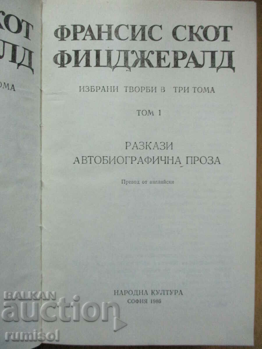 Επιλεγμένα Έργα - Τόμος 1 - Scott Fitzgerald με τιμή € 4.79 | 9.37 BGN