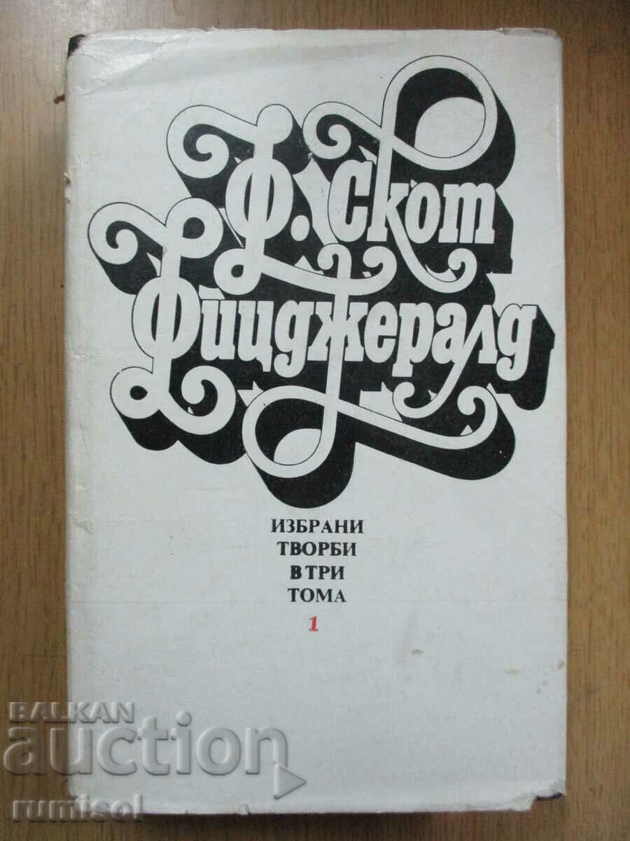 Επιλεγμένα Έργα - Τόμος 1 - Scott Fitzgerald
