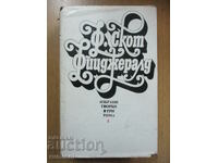 Επιλεγμένα Έργα - Τόμος 1 - Scott Fitzgerald