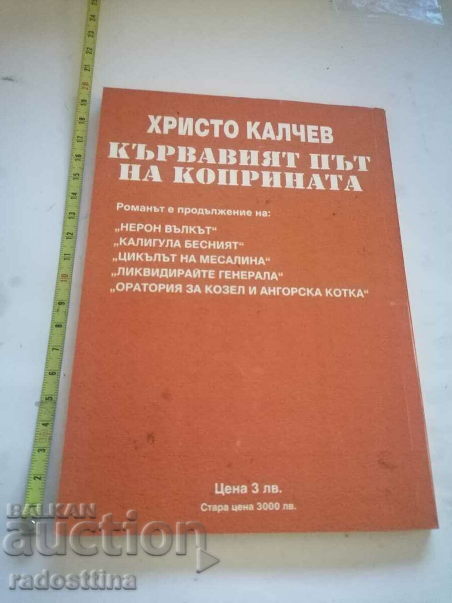 Autograph Hristo Kalchev The Bloody Silk Road with price 19.99 BGN | € 10.22 Autograph Hristo Kalchev The Bloody Silk Road with price 19.99 BGN | € 10.22