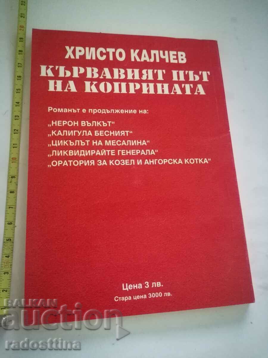 Autograph Hristo Kalchev The Bloody Silk Road with price 19.99 BGN | € 10.22 Autograph Hristo Kalchev The Bloody Silk Road with price 19.99 BGN | € 10.22