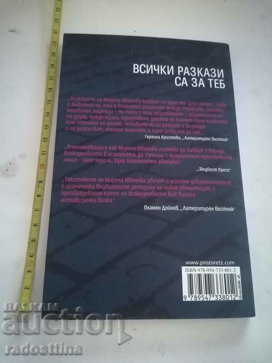 Автограф Всички разкази са за теб Мирела Иванова с цена € 6.00 | 11.73 лв.