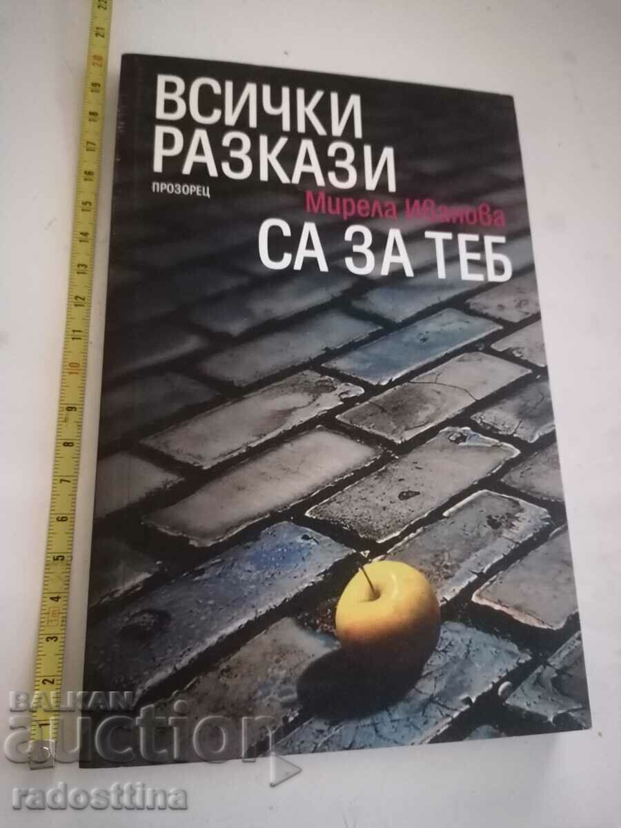 Автограф Всички разкази са за теб Мирела Иванова