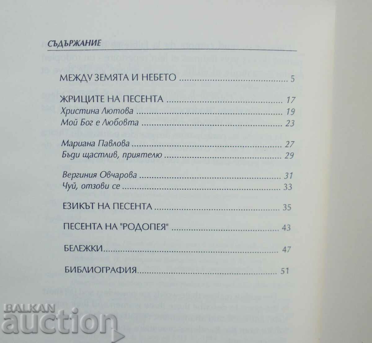 Rhodopes Three priestesses from Orpheus Thrace - Rosen Toshev 1995 - 5