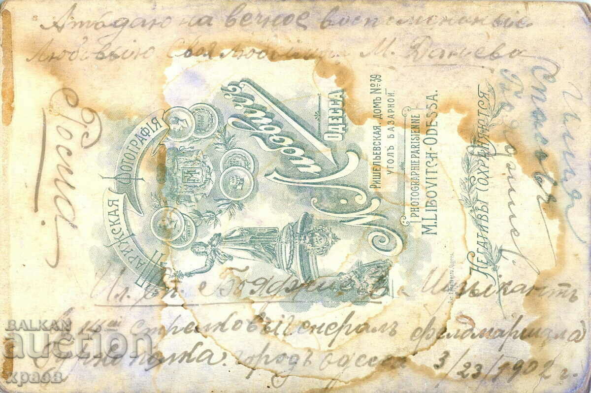OLD PHOTO - CARDBOARD - ODESSA - UKRAINE - 1347 with price 99.99 BGN | € 51.12 OLD PHOTO - CARDBOARD - ODESSA - UKRAINE - 1347 with price 99.99 BGN | € 51.12