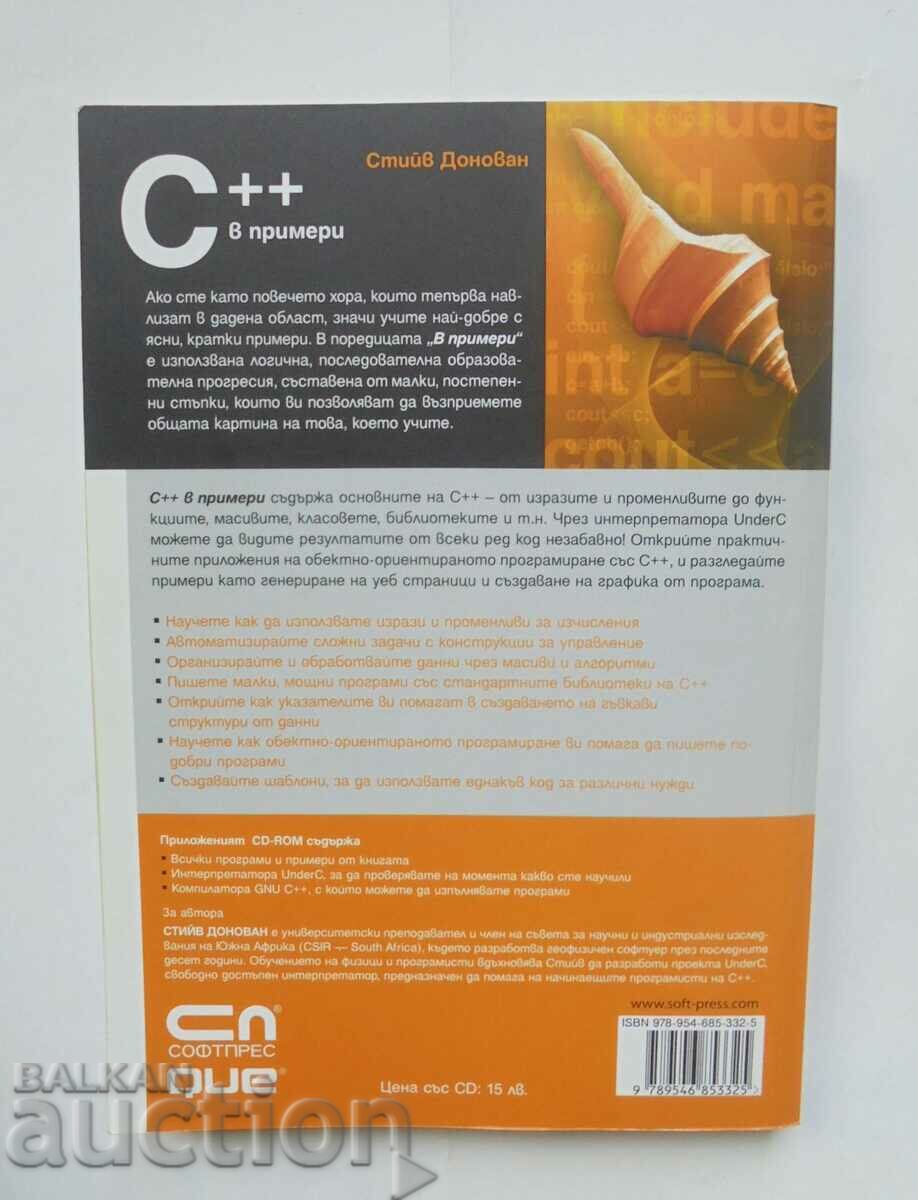 C++ în exemple - Steve Donovan 2008 cu preț 13.00 BGN | € 6.65 C++ în exemple - Steve Donovan 2008 cu preț 13.00 BGN | € 6.65