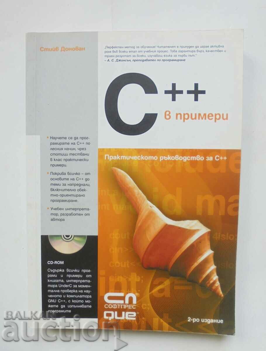 C++ в примери - Стийв Донован 2008 г.