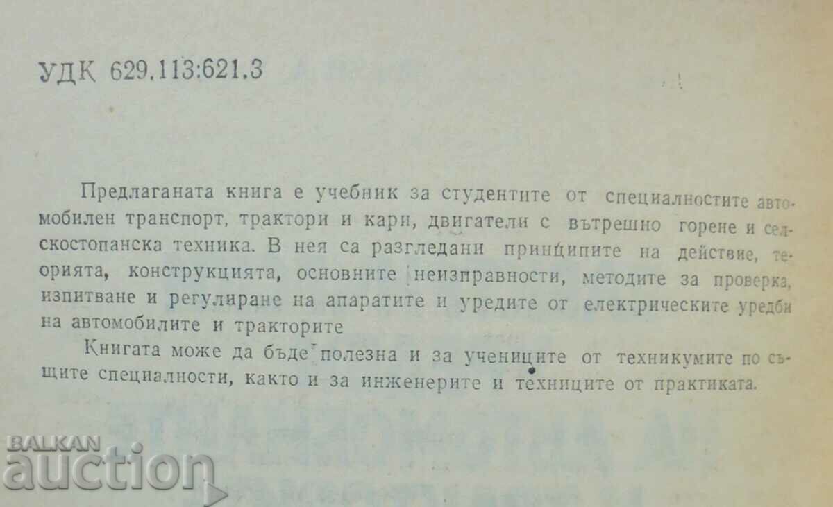 Sisteme electrice de mașini și tractoare Lyuben Iliev cu preț 8.00 BGN | € 4.09 Sisteme electrice de mașini și tractoare Lyuben Iliev cu preț 8.00 BGN | € 4.09