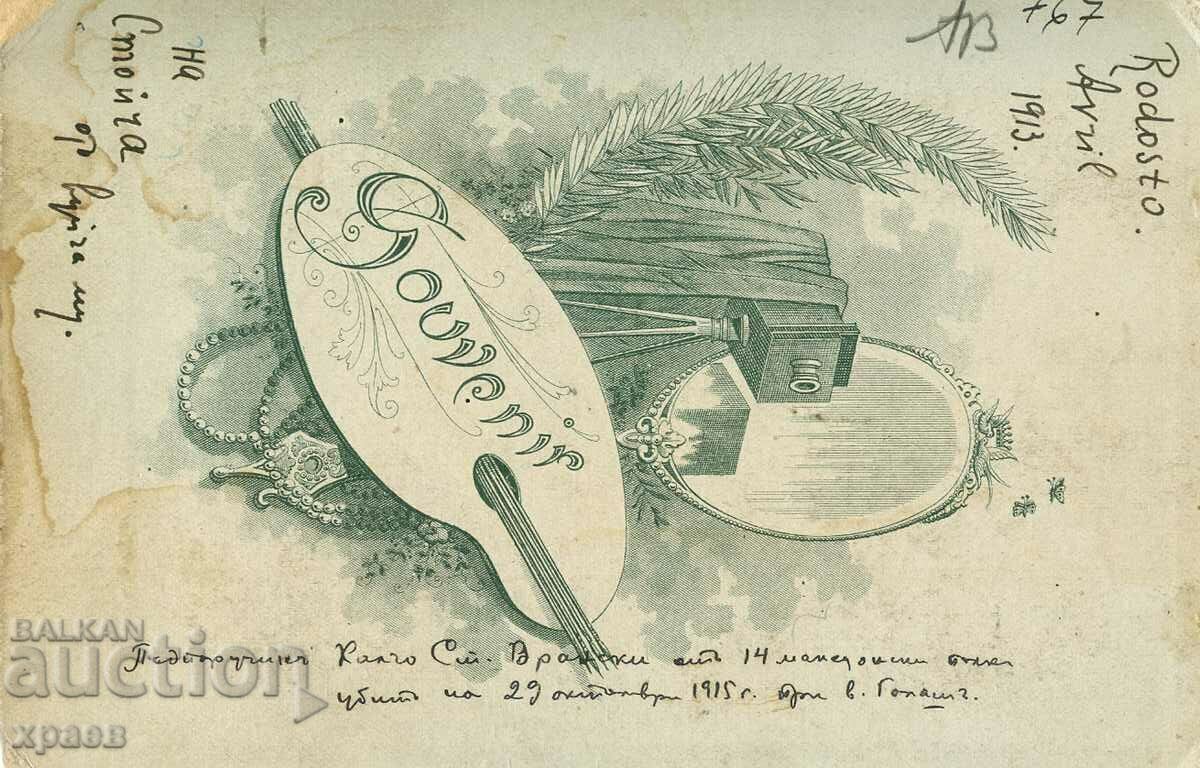 FOTO VECHE - CARTON - RODOSTO - 1540 cu preț € 34.99 | 68.43 BGN FOTO VECHE - CARTON - RODOSTO - 1540 cu preț € 34.99 | 68.43 BGN