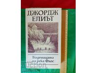 ДЖОРДЖ ЕЛИЪТ  ВОДЕНИЦАТА НА РЕКА ФЛОС