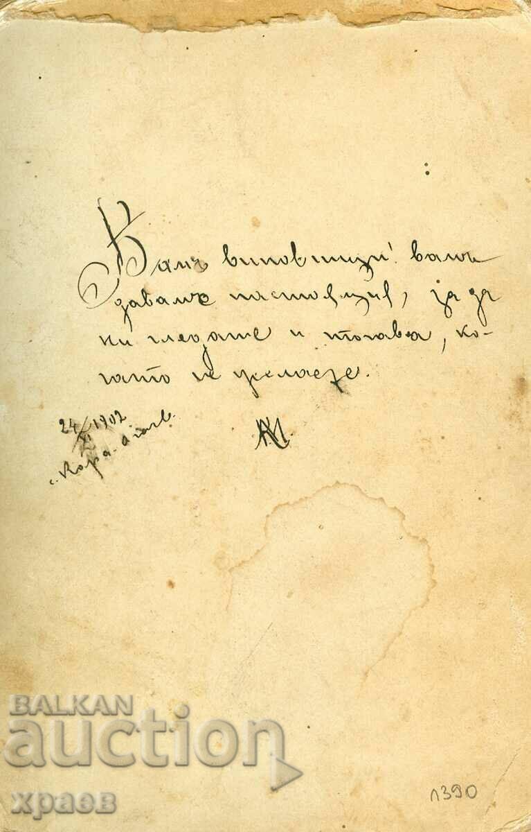 OLD PHOTO - CARDBOARD - V. VALEBNI - PLOVDIV - 1672 with price 29.99 BGN | € 15.33 OLD PHOTO - CARDBOARD - V. VALEBNI - PLOVDIV - 1672 with price 29.99 BGN | € 15.33