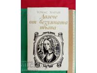 ΤΟΜΑΣ ΧΑΡΔΥ ΜΑΚΡΙΑ ΑΠΟ ΤΟΝ ΤΡΕΛΟ ΜΟΦ