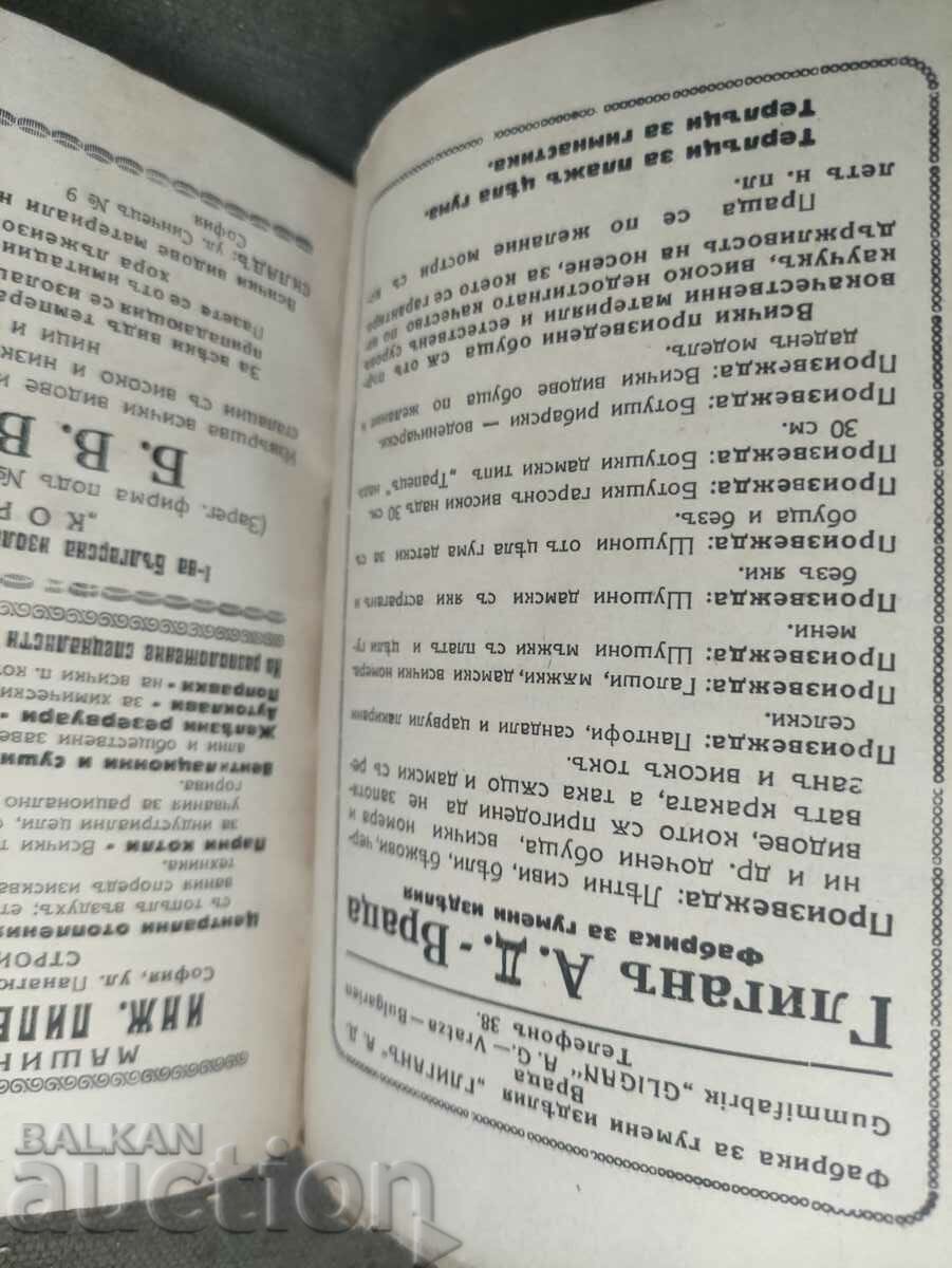 Kotelni kamak" At. Popov-Vratsa with price 20.00 BGN | € 10.23 Kotelni kamak" At. Popov-Vratsa with price 20.00 BGN | € 10.23
