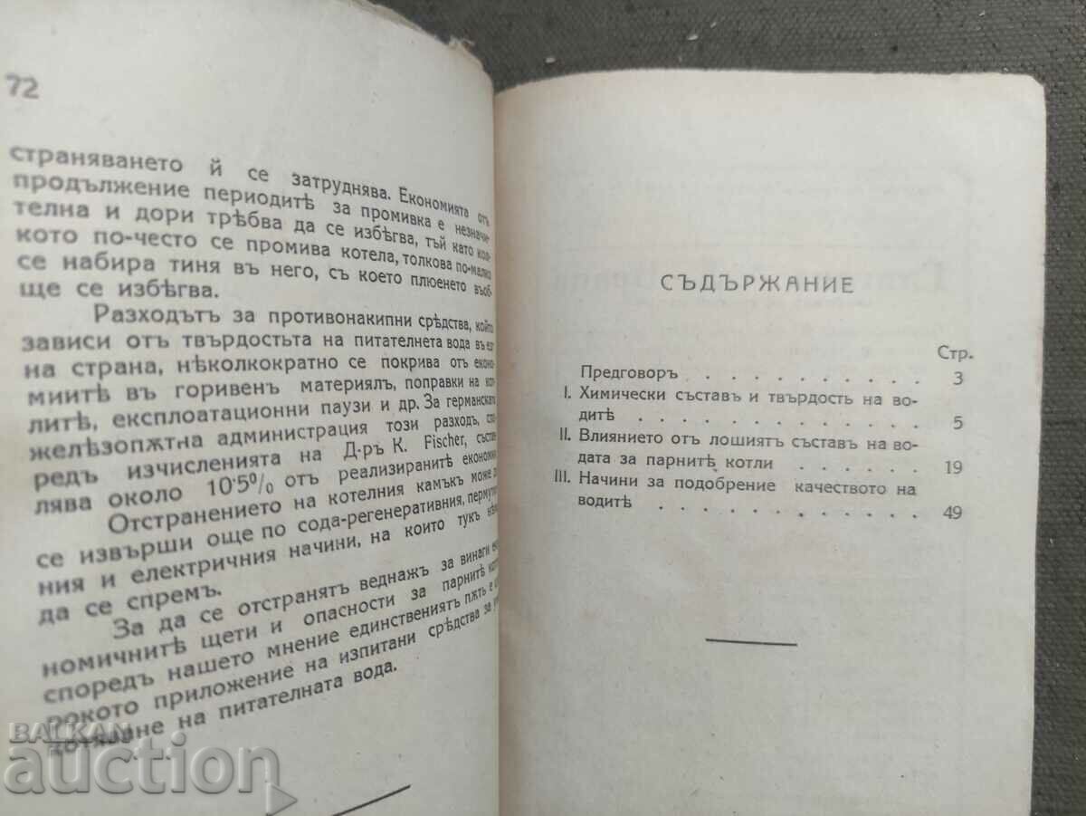 Auction Kotelni kamak" At. Popov-Vratsa Auction Kotelni kamak" At. Popov-Vratsa