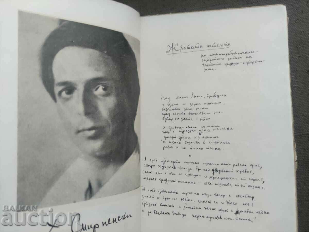 Hristo Smyrna volumul 1-3 cu preț 50.00 BGN | € 25.56