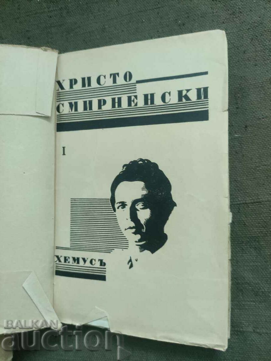 Hristo Smyrna volumul 1-3 - 5