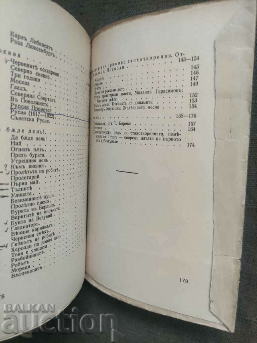 Hristo Smyrna volumul 1-3 - 6