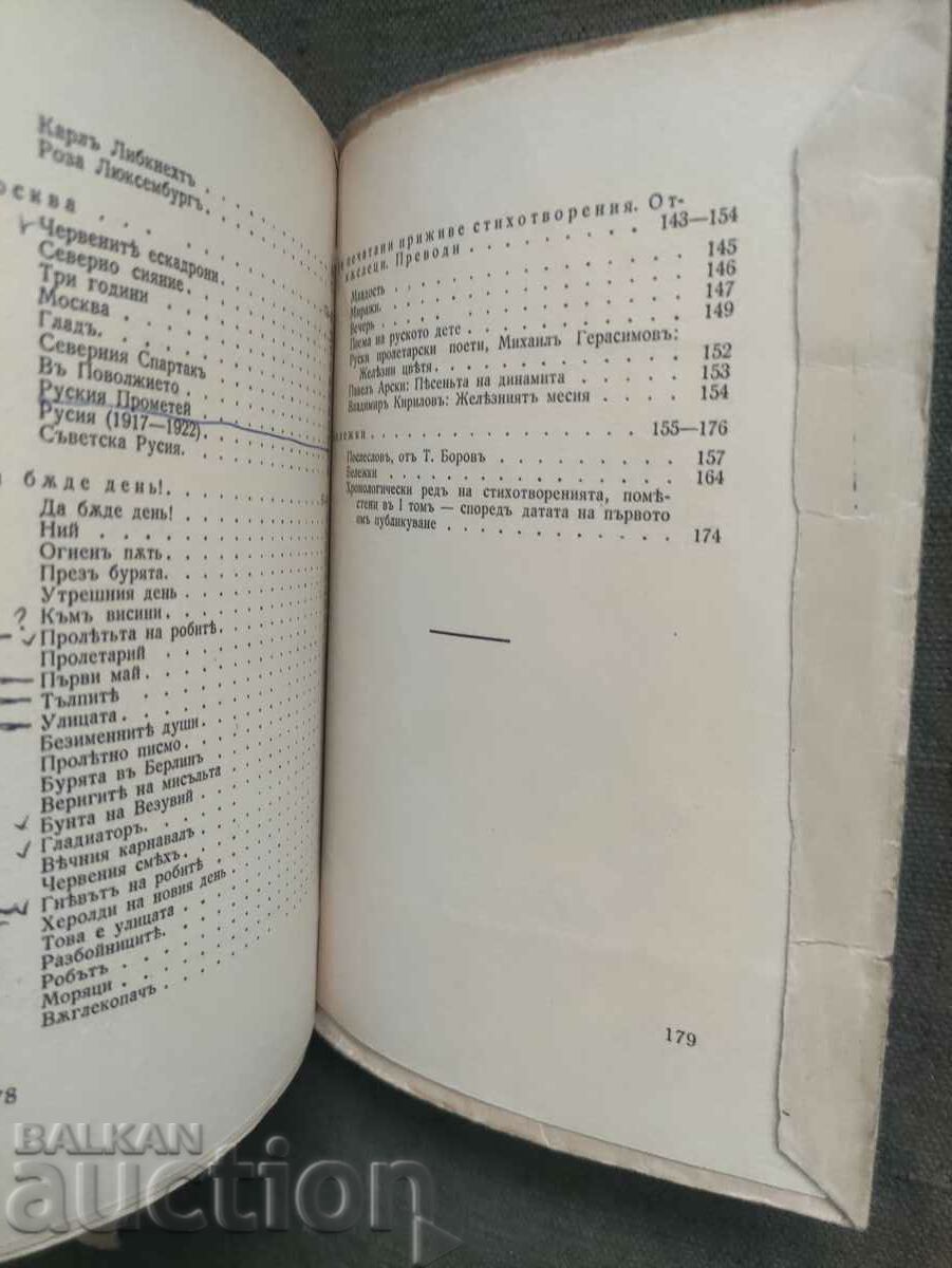 Hristo Smyrna volumul 1-3 - 7