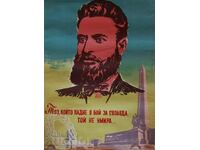 EARLY SOC POSTER HRISTO BOTEV LITHOGRAPH THE ONE WHO FALLS IN B