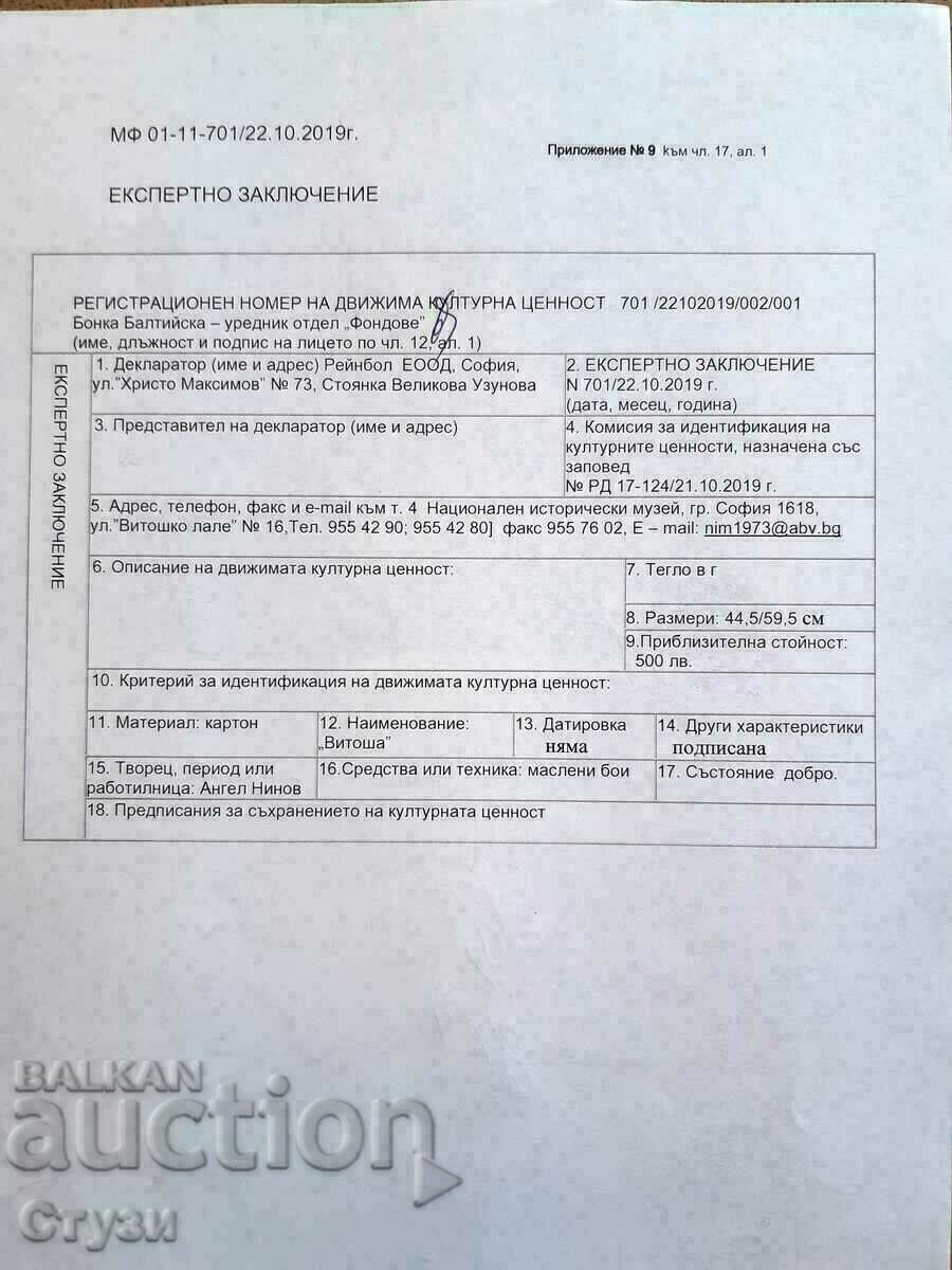 Painting-Angel Ninov (1927-2017), oil, 44.5x59.5 cm, certificate - 7