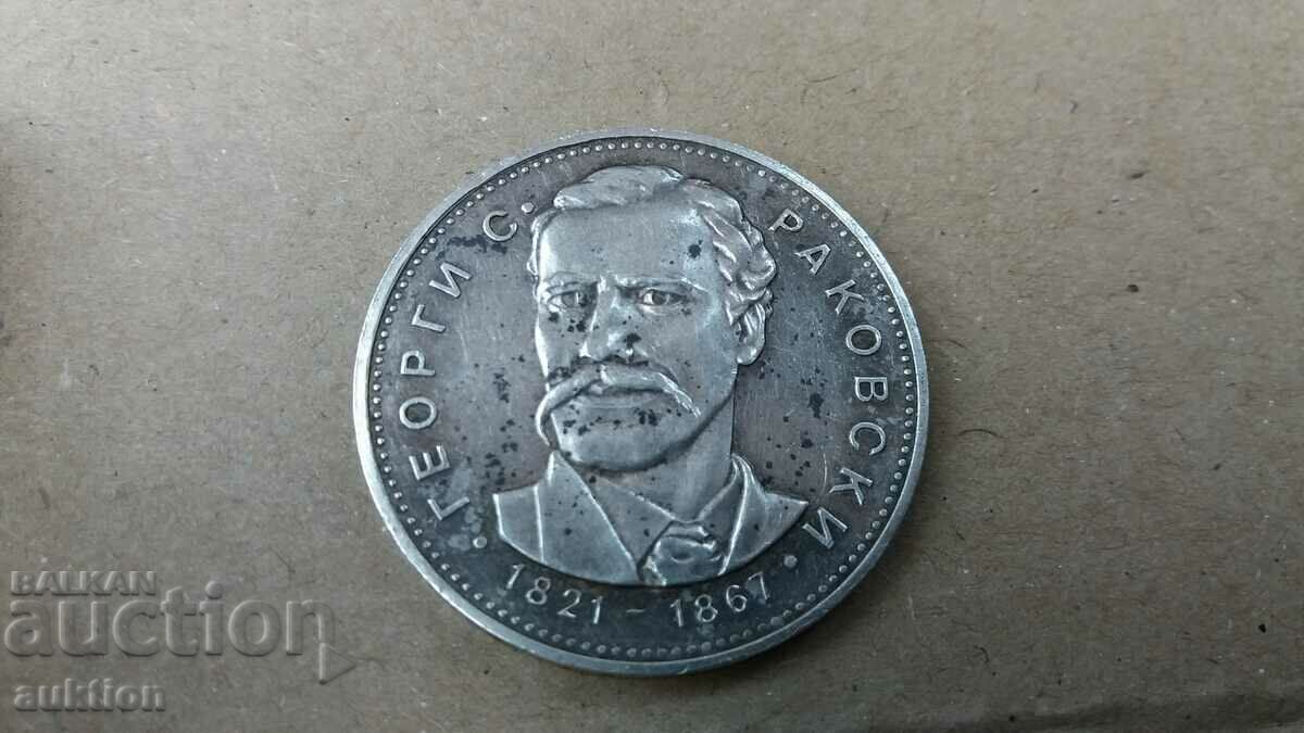 5 BGN - SILVER G.S. RAKOVSKI 1971 YEAR with price 79.99 BGN | € 40.90 5 BGN - SILVER G.S. RAKOVSKI 1971 YEAR with price 79.99 BGN | € 40.90