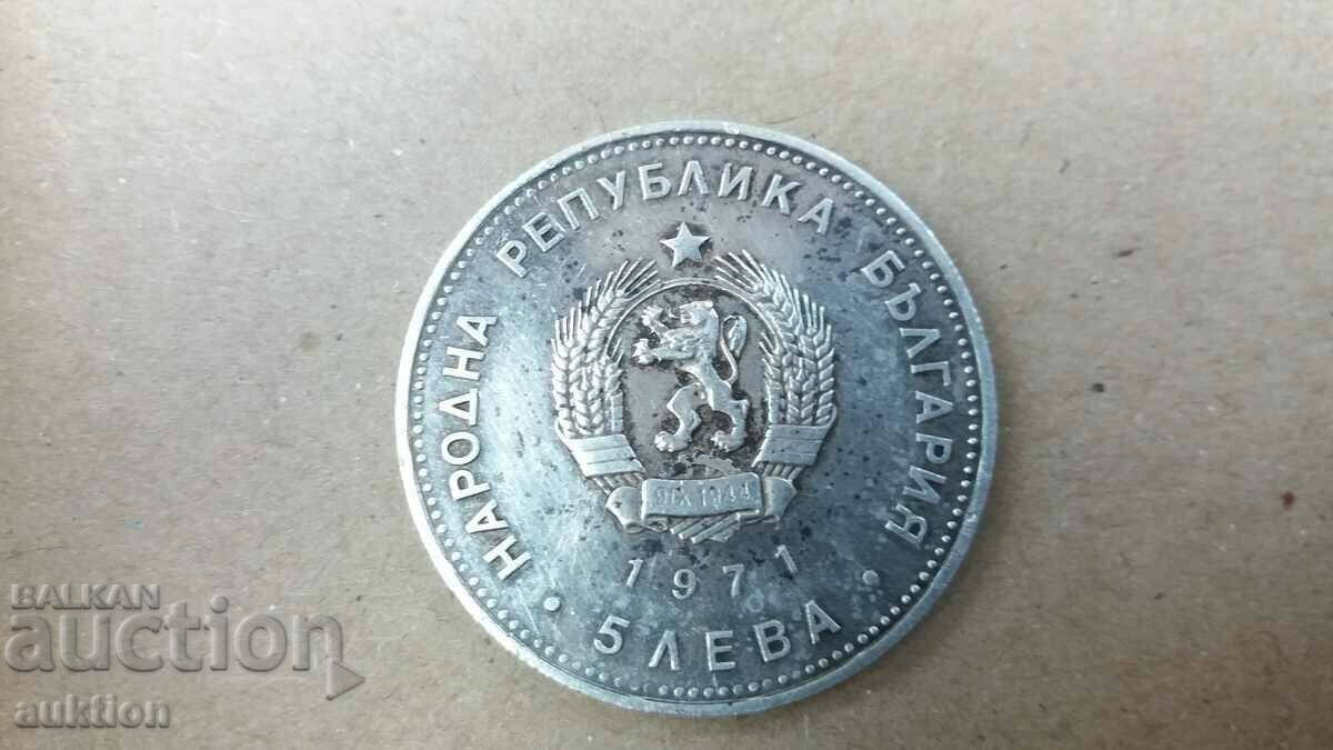 Auction 5 BGN - SILVER G.S. RAKOVSKI 1971 YEAR Auction 5 BGN - SILVER G.S. RAKOVSKI 1971 YEAR