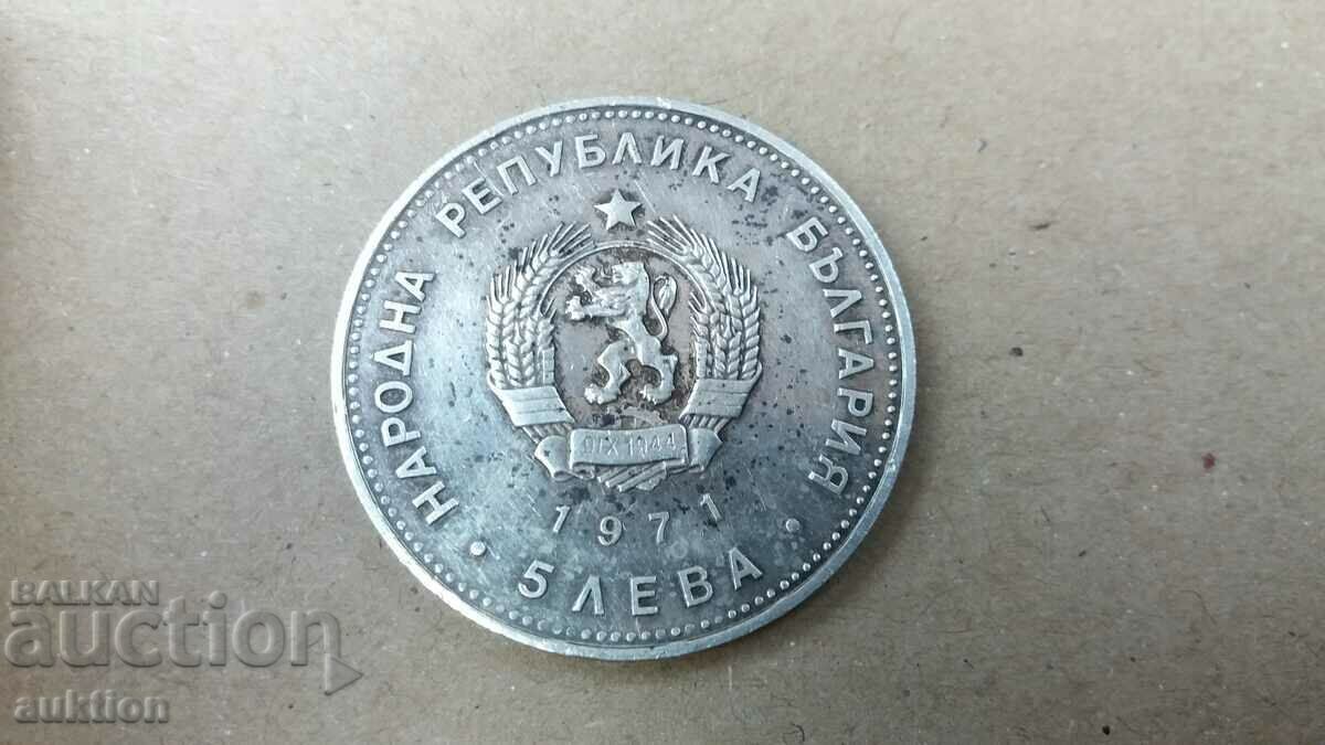 Delivery of 5 BGN - SILVER G.S. RAKOVSKI 1971 YEAR Delivery of 5 BGN - SILVER G.S. RAKOVSKI 1971 YEAR