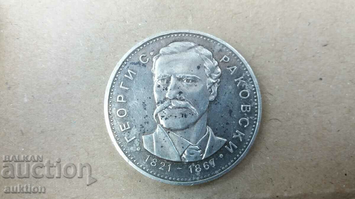 5 BGN - SILVER G.S. RAKOVSKI 1971 YEAR 5 BGN - SILVER G.S. RAKOVSKI 1971 YEAR