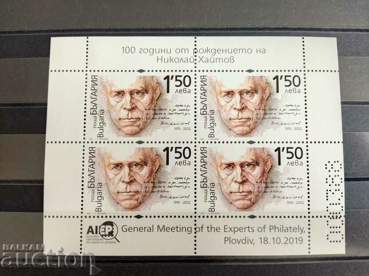 "100 years since the birth of Nikolay Haitov" from 2019. #5431 with price 50.00 BGN | € 25.56 "100 years since the birth of Nikolay Haitov" from 2019. #5431 with price 50.00 BGN | € 25.56