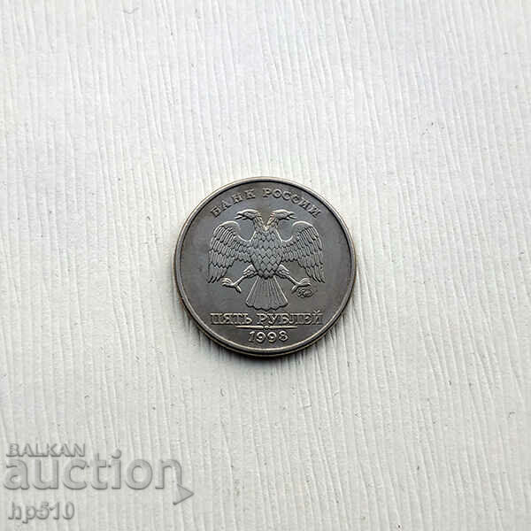 Russia 5 rubles 1998 / Russia 5 Rubles 1998 with price 1.20 BGN | € 0.61