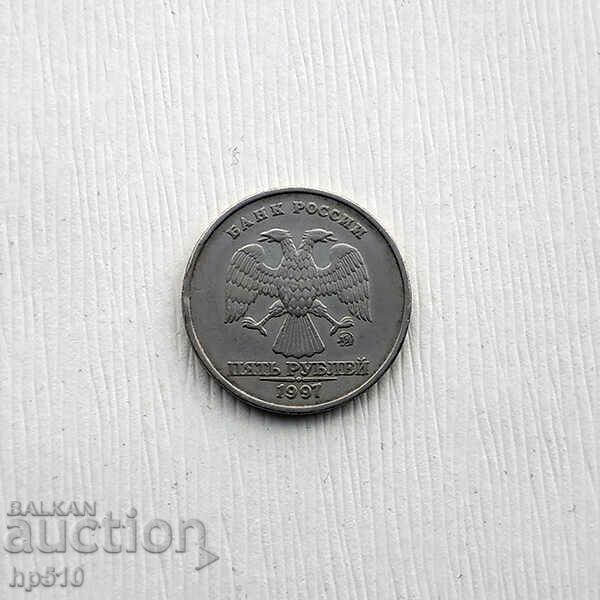 Ρωσία 5 ρούβλια 1997 / Ρωσία 5 ρούβλια 1997 με τιμή 1.20 BGN | € 0.61