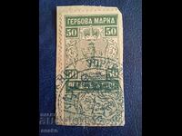 България 1889г. Гербова марка 50 стотинки