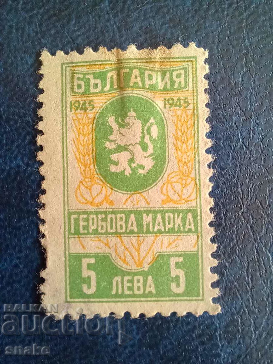 Bulgaria 1945 Coat of arms