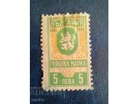 Bulgaria 1945 Coat of arms