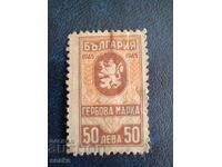 Bulgaria 1945 Coat of arms