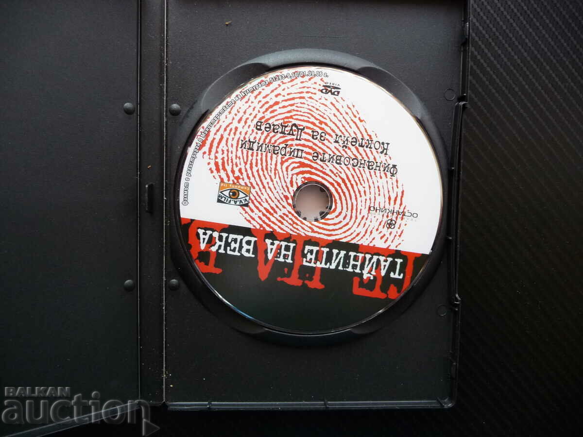 Secrets of the century Financial pyramids Cocktail for Dudayev Chechnya with price 4.00 BGN | € 2.05 Secrets of the century Financial pyramids Cocktail for Dudayev Chechnya with price 4.00 BGN | € 2.05