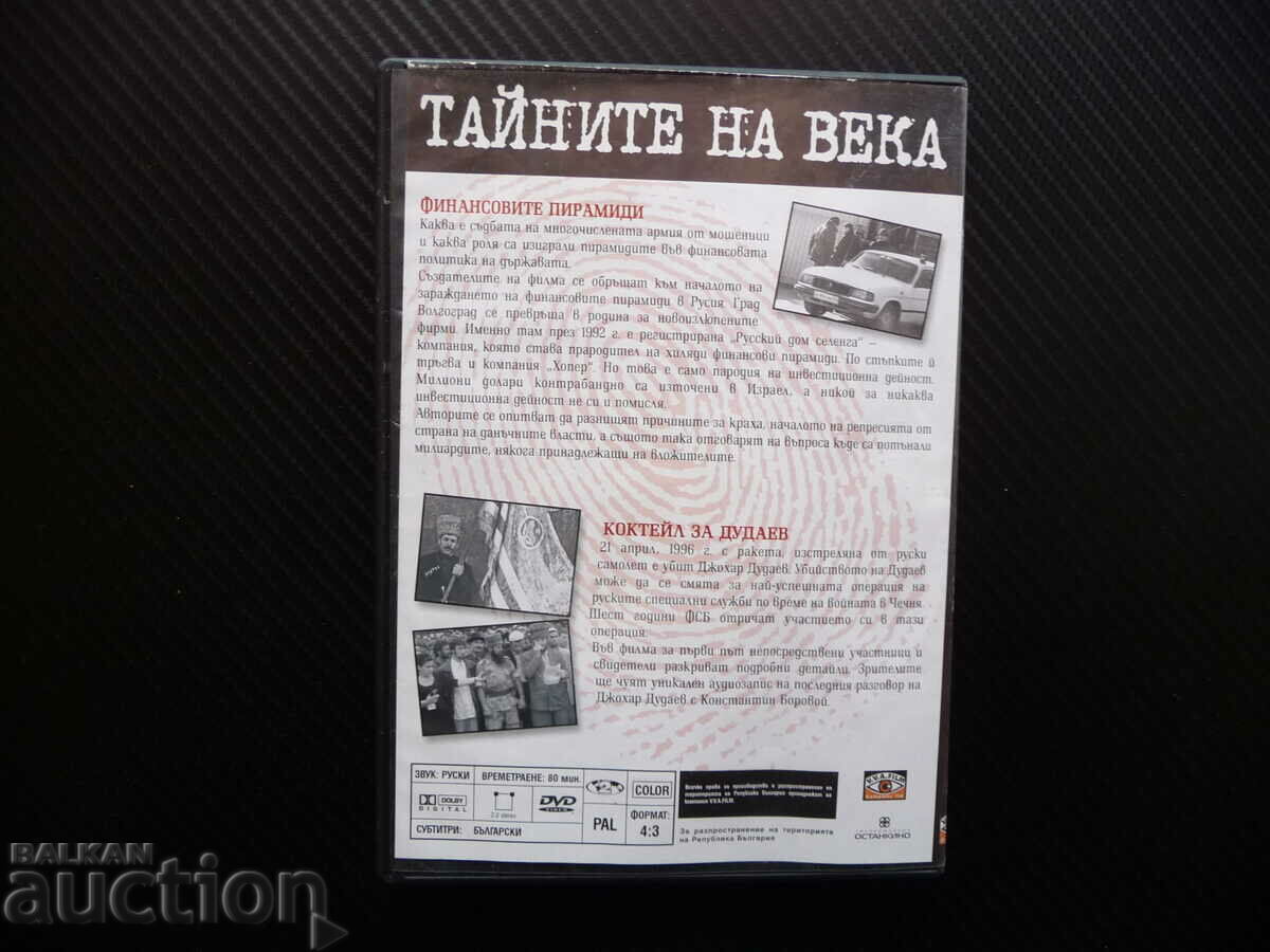 Auction Secrets of the century Financial pyramids Cocktail for Dudayev Chechnya Auction Secrets of the century Financial pyramids Cocktail for Dudayev Chechnya