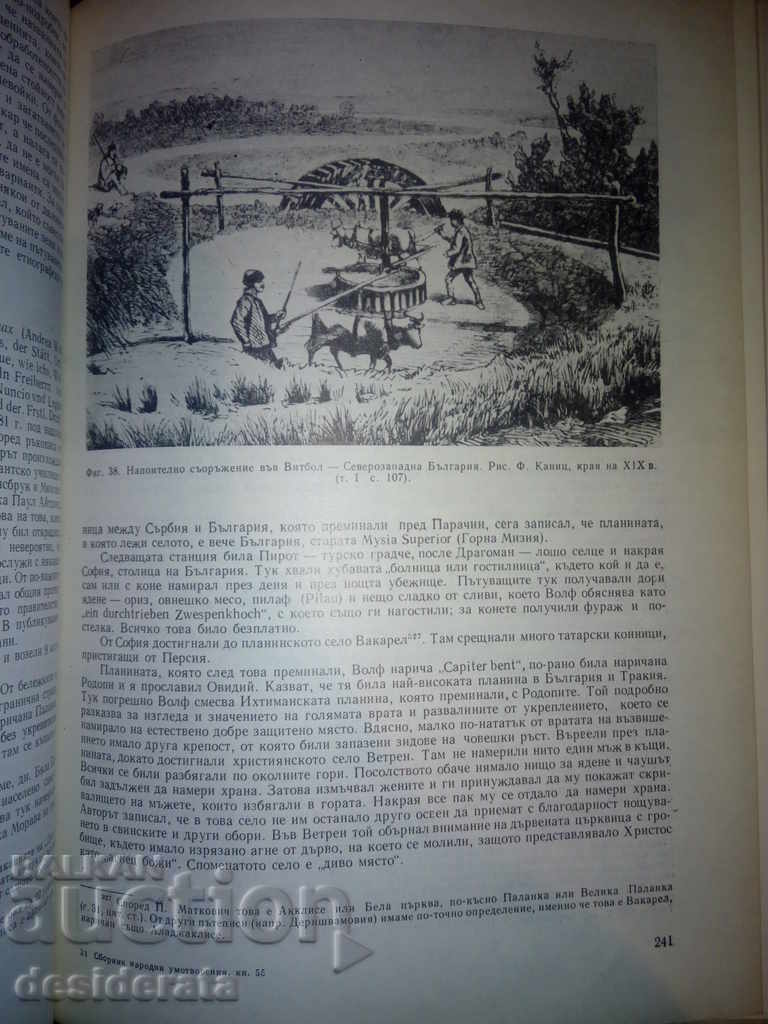 Livrarea Colecție de minți folclorice și cântece ale poporului. Cartea 55, 1976 Livrarea Colecție de minți folclorice și cântece ale poporului. Cartea 55, 1976