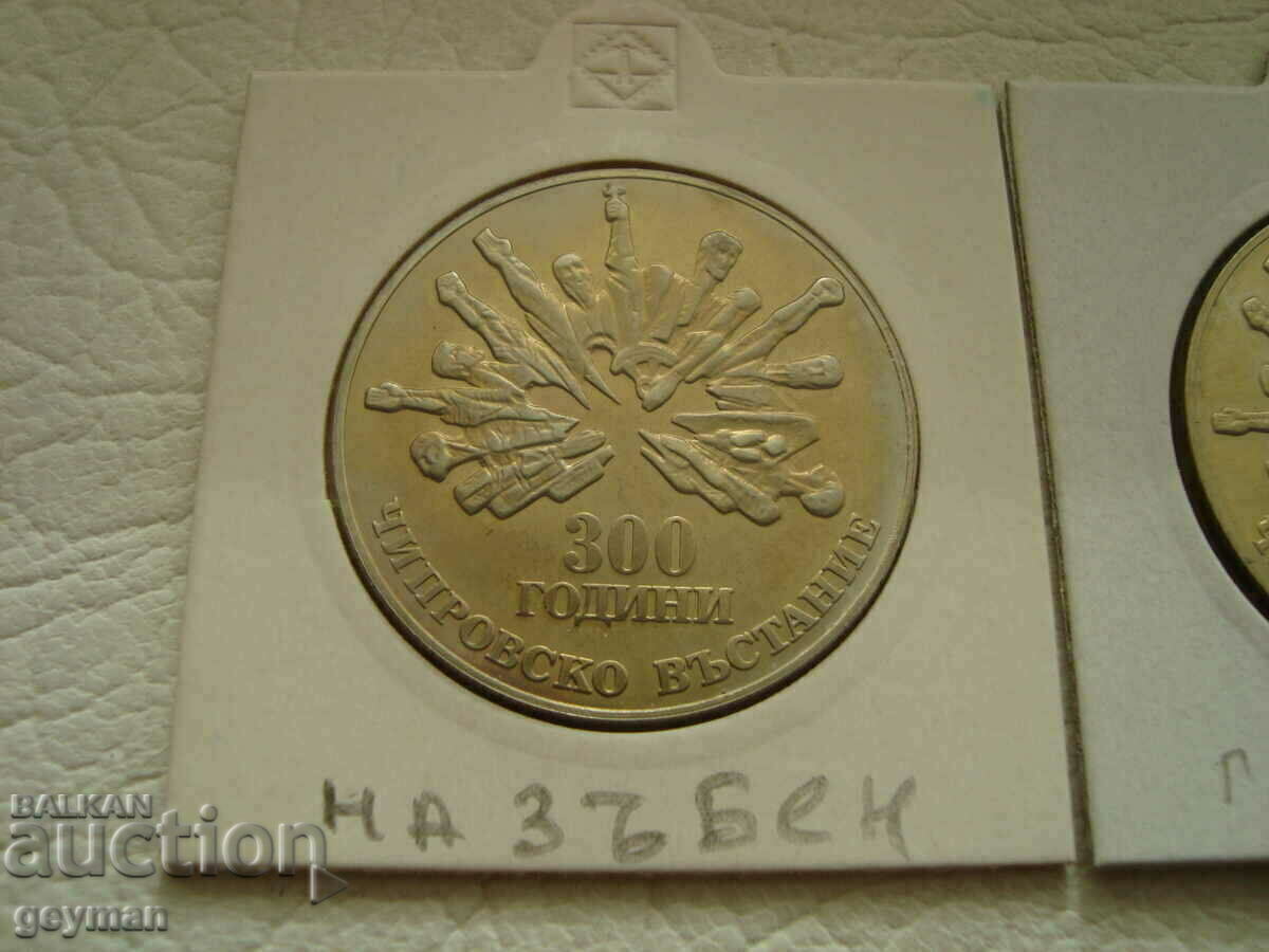 Lot BGN 5 "Chiprovsko" - The two options with price 60.00 BGN | € 30.68