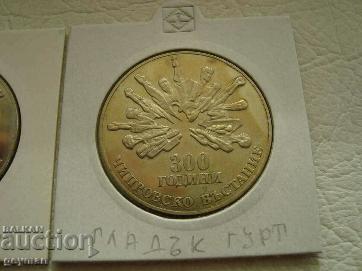 Auction  Lot BGN 5 "Chiprovsko" - The two options