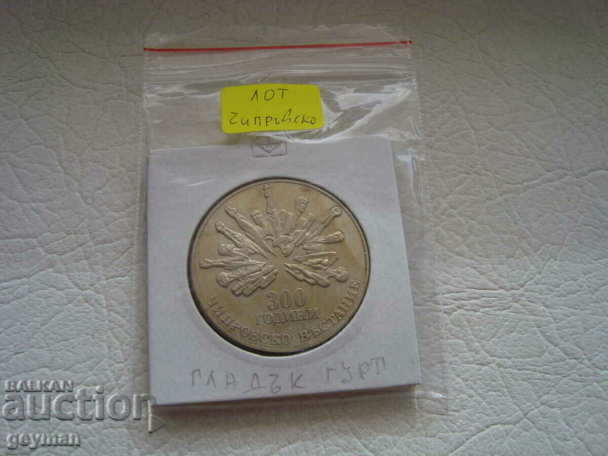 Lot BGN 5 "Chiprovsko" - The two options - 7