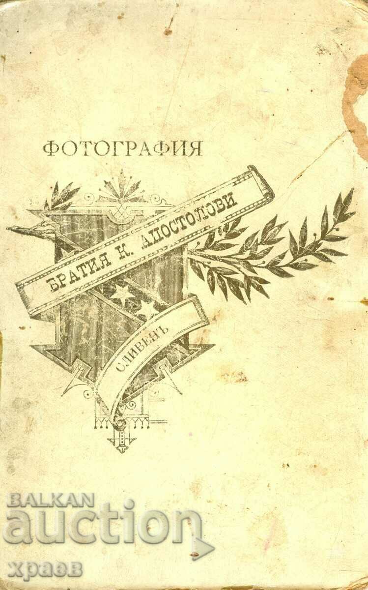 OLD PHOTO - CARDBOARD - BR.APOSTOLOVI - SLIVEN - 2097 with price 34.99 BGN | € 17.89 OLD PHOTO - CARDBOARD - BR.APOSTOLOVI - SLIVEN - 2097 with price 34.99 BGN | € 17.89