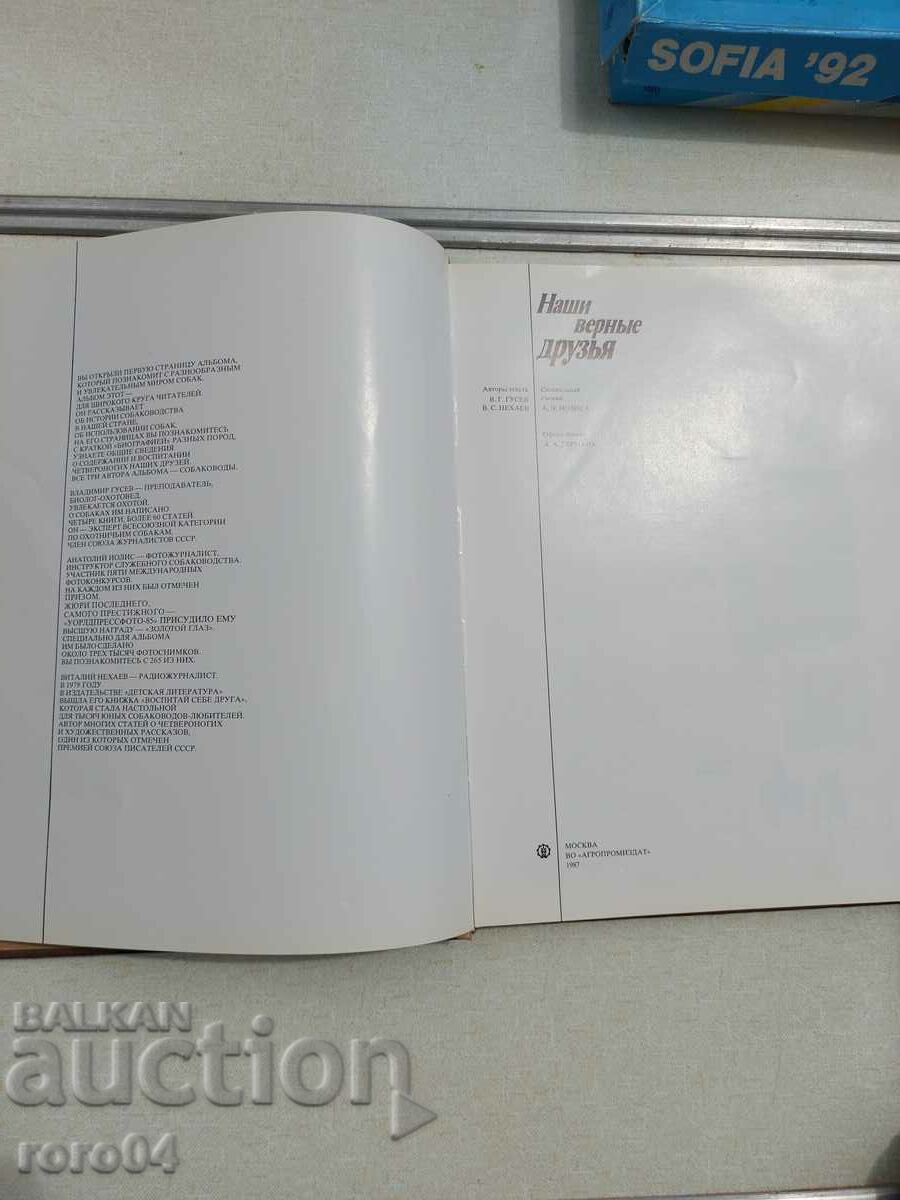 OUR FAITHFUL FRIENDS - ALBUM with price 22.50 BGN | € 11.50