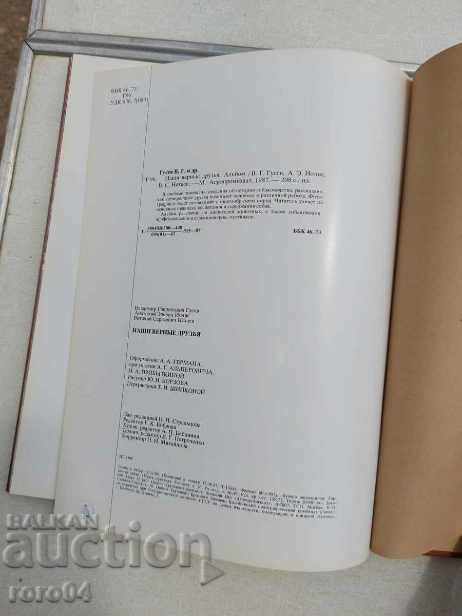 OUR FAITHFUL FRIENDS - ALBUM - 6