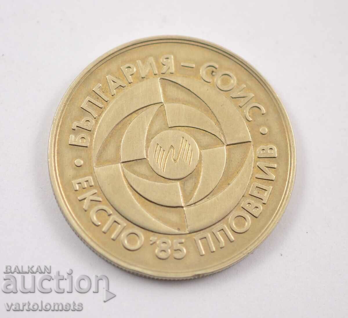 5 BGN 1985 - Bulgaria Plovdiv, EXPO '85 with price 7.00 BGN | € 3.58 5 BGN 1985 - Bulgaria Plovdiv, EXPO '85 with price 7.00 BGN | € 3.58