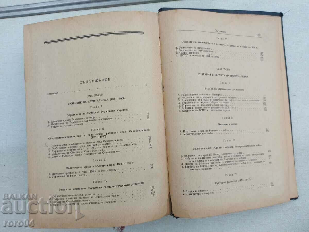 Delivery of HISTORY OF BULGARIA VOLUME II